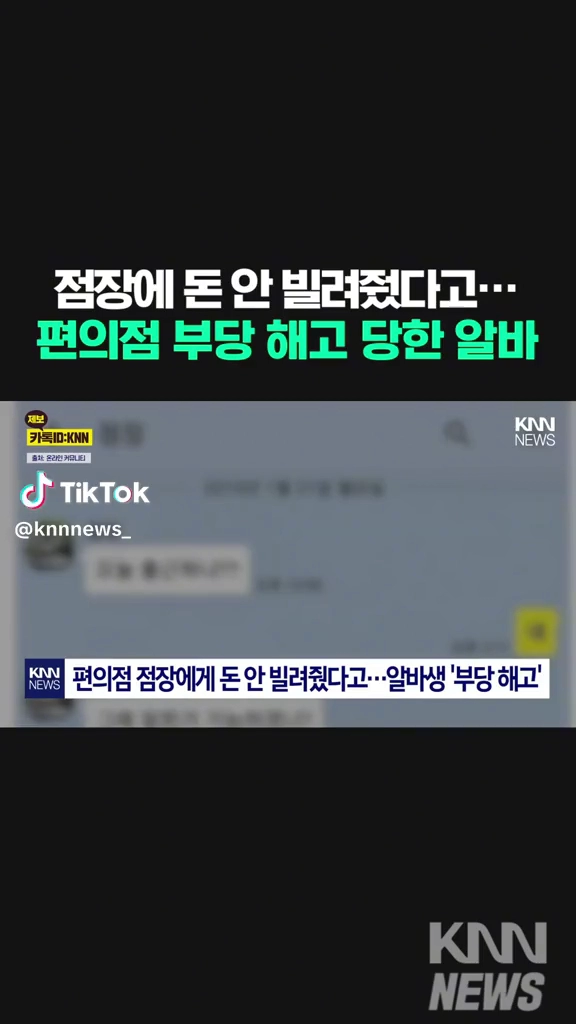 돈 안빌려줬다고 해고