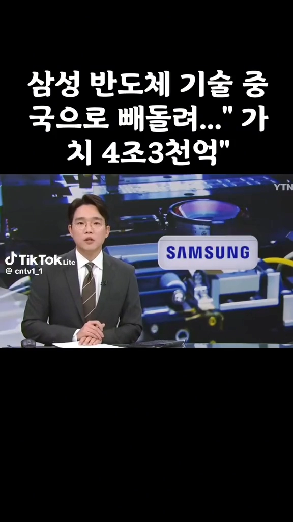 삼성반도체기술 중국으로 빼돌려?