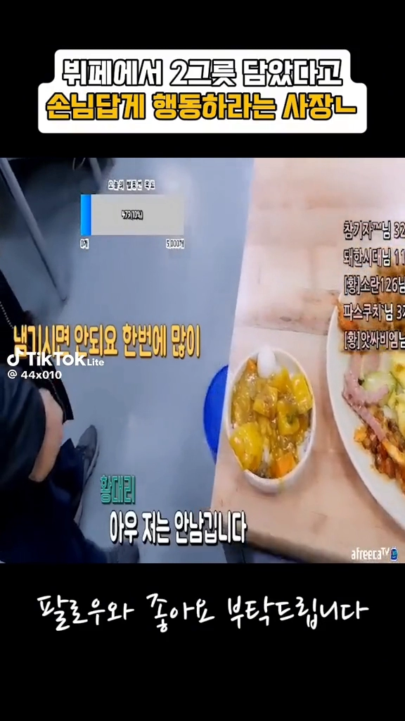 뷔페에서 두그릇 담았다고 손님답게 행동하라는 사장