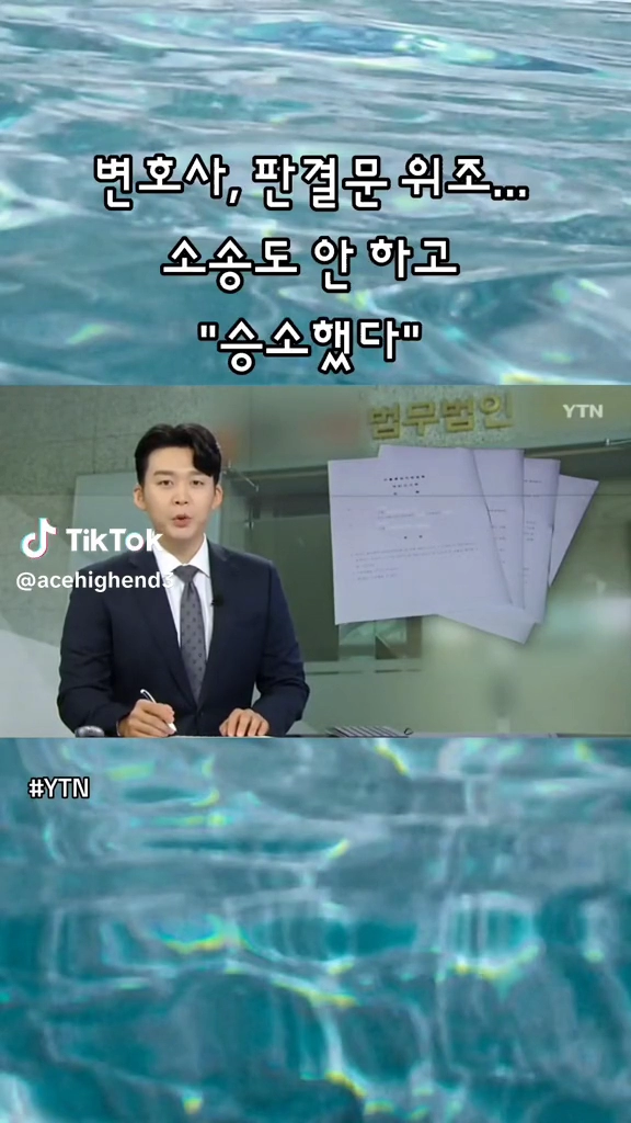 변호사 판결문위조