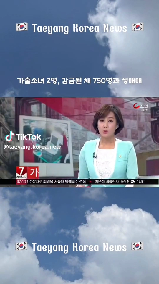 가출소녀 두명 가둬놓고 750명과 성매매