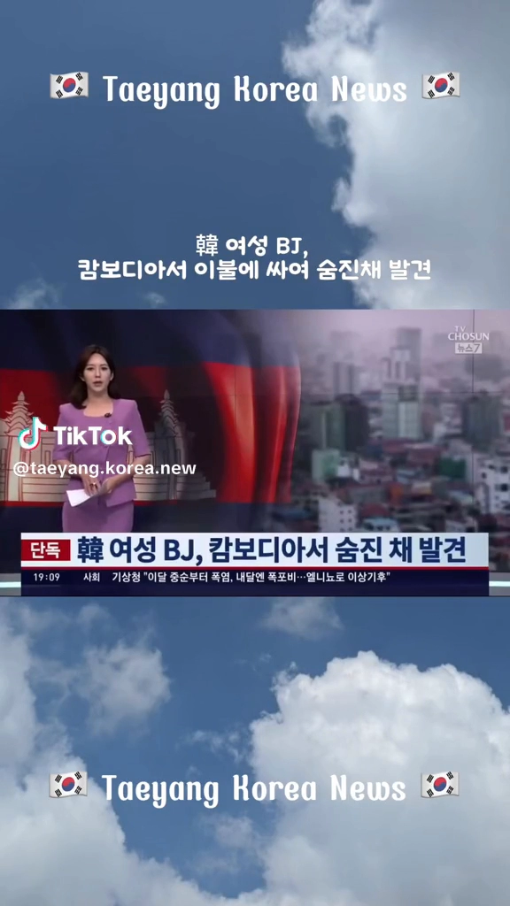 여성BJ 캄보디아서 숨진채 발견