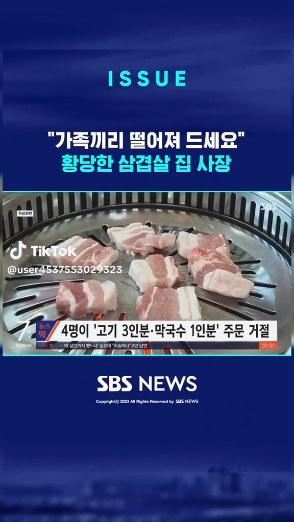 황당한 고깃집사장