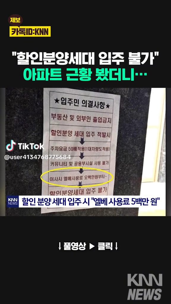할인분양세대 입주불가