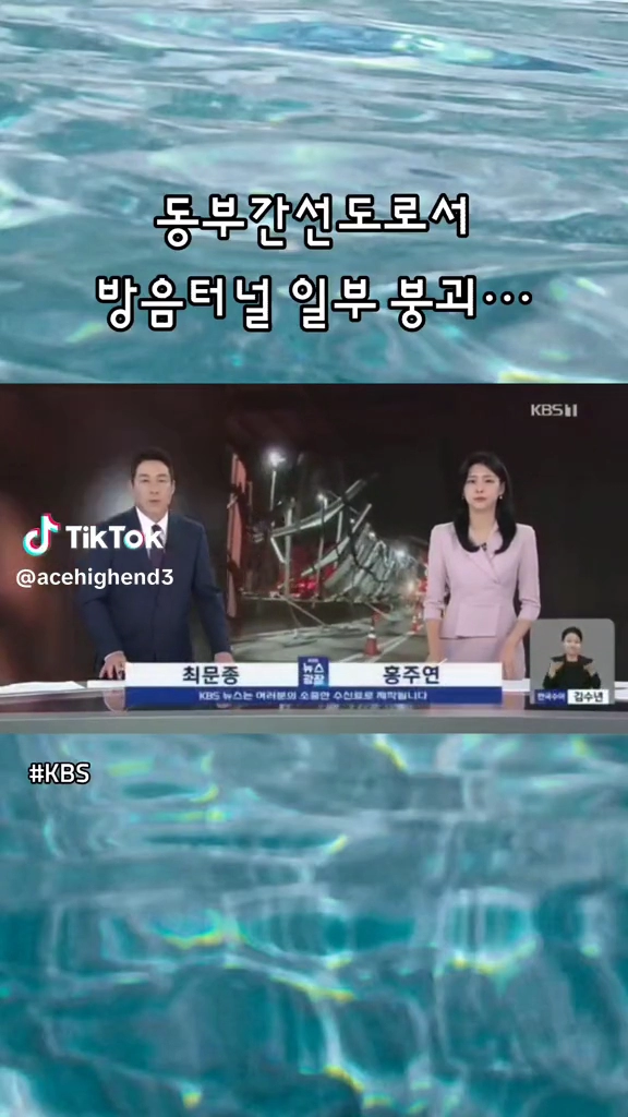 동부간선도로 방음터널 일부붕괴