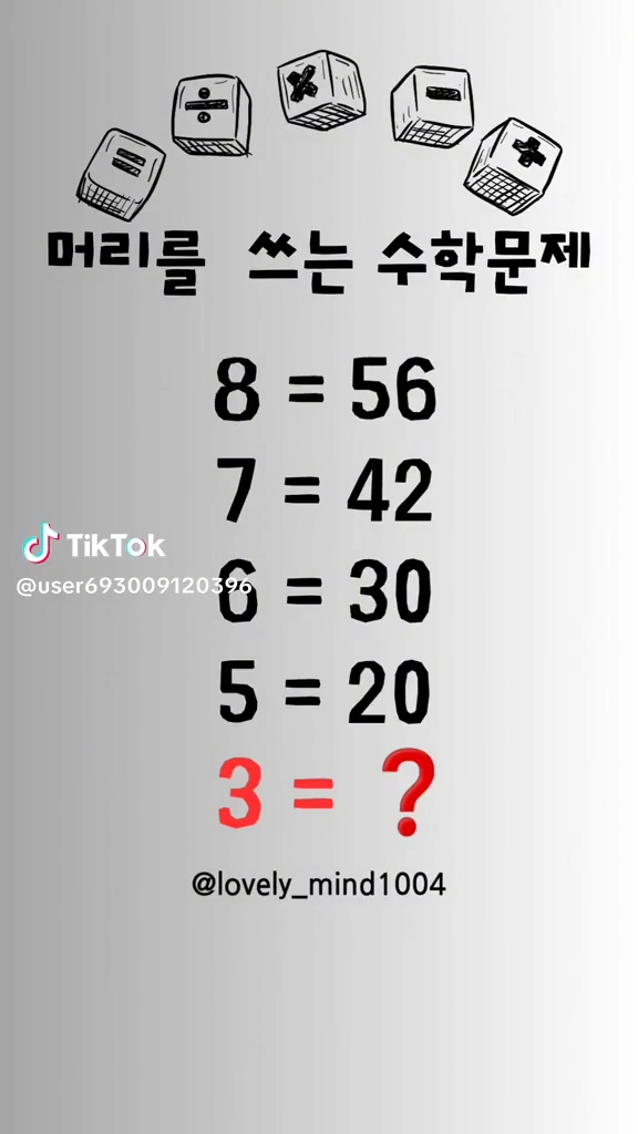 머리를 쓰는 수학문제