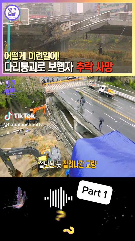 분당 정자교 붕괴현장
