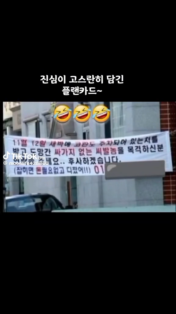 진심 고스란히 담긴 플랜카드
