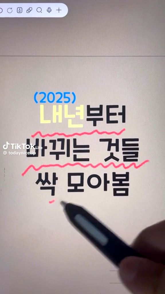 내년부터 바뀌는것들