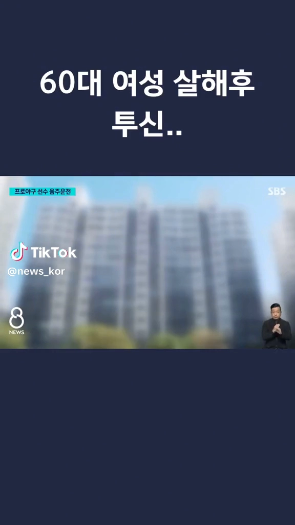60대 여성 살해후 투신