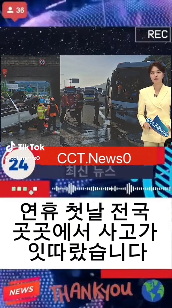 연휴첫날 전국곳곳 사고