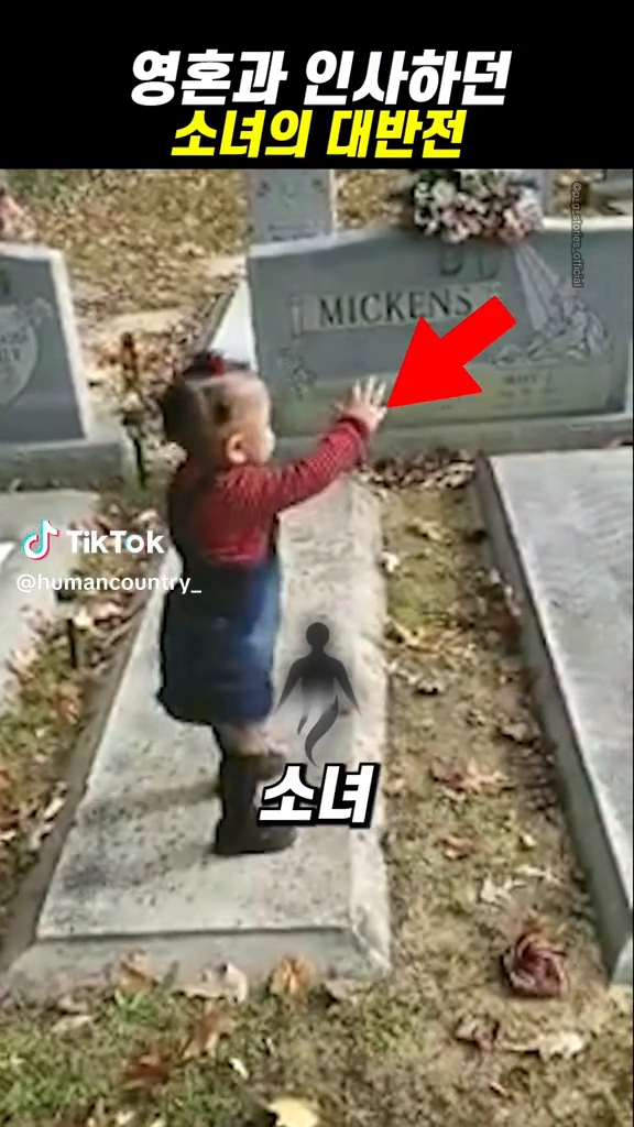 영혼과 인사하는 소녀