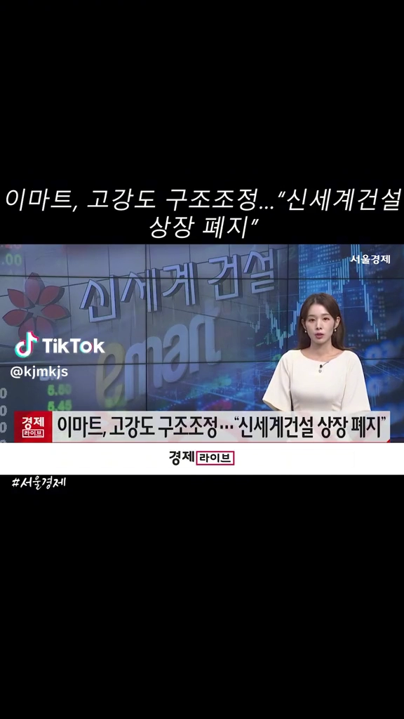 신세계건설 상장폐지