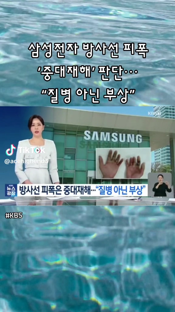 삼성전자 방사선피폭