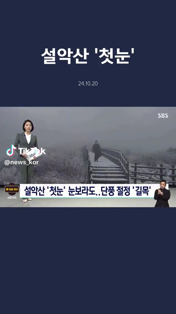 설악산 첫눈