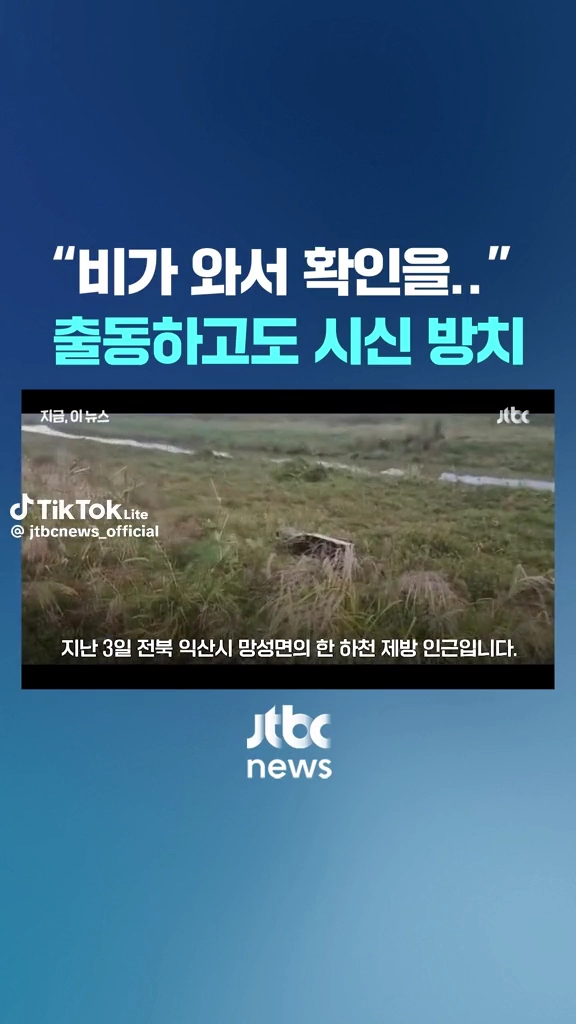 출동하고도 시신방치