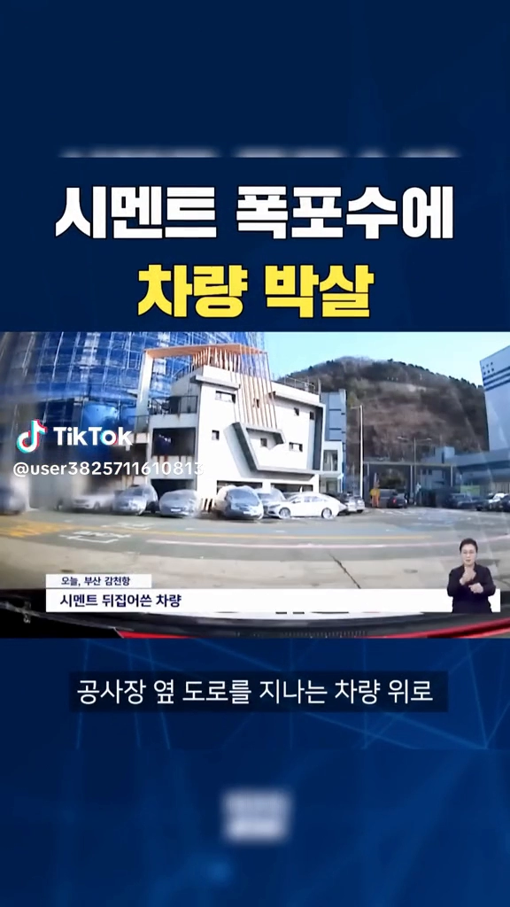 시멘트폭포수에 차량박살