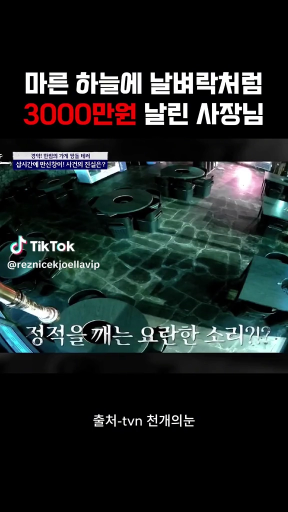3000만원 날벼락 맞은 사장