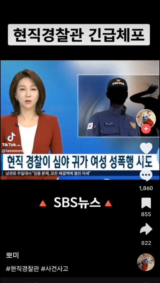 현직경찰 긴급체포