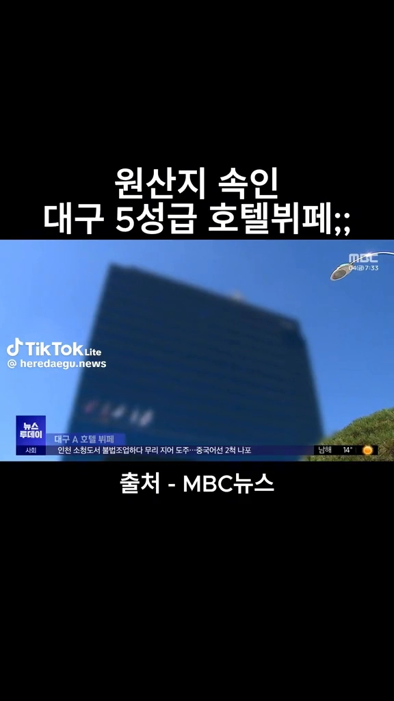 원산지 속인 5성급호텔뷔페
