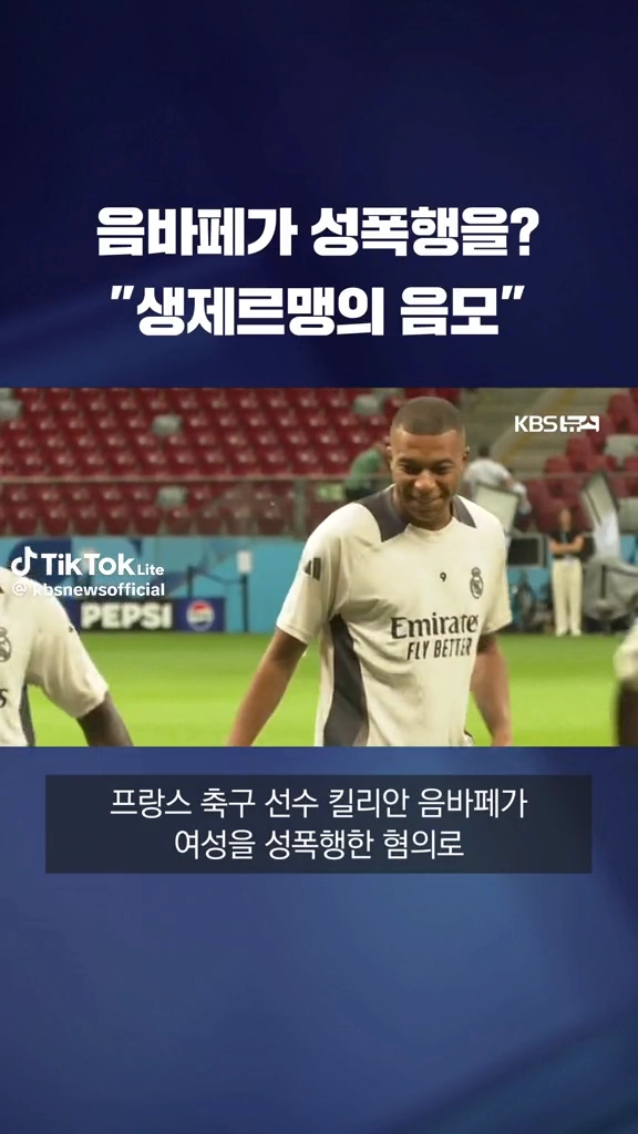 음바페가 뭐가 아쉬워서