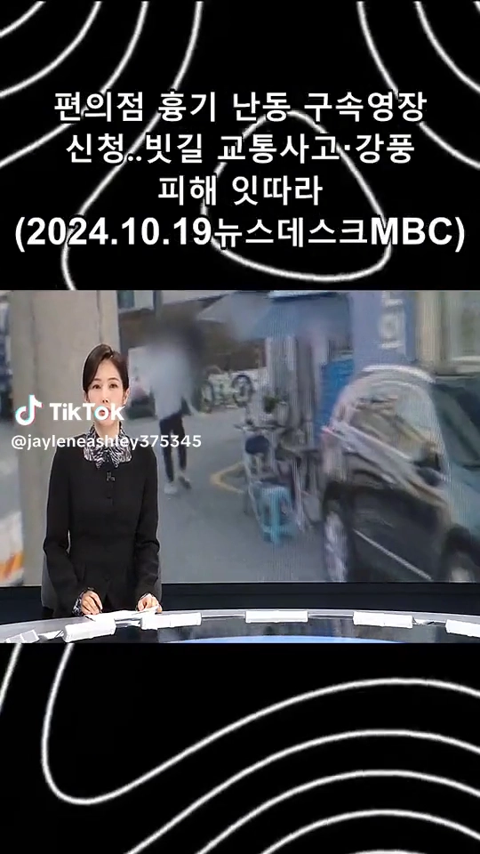 편의점 흉기난동