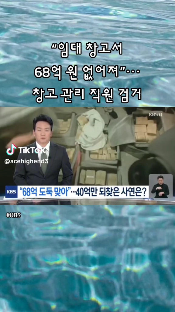 임대창고서 68억 도둑맞어