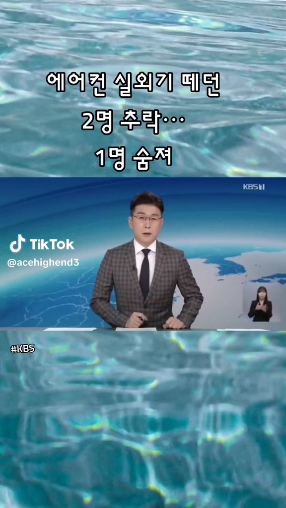 에어컨 실외기 떼다 추락