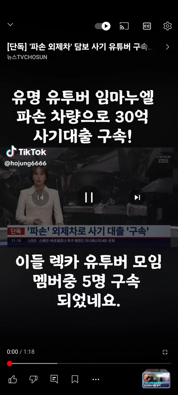 파손차량으로 30억대출사기