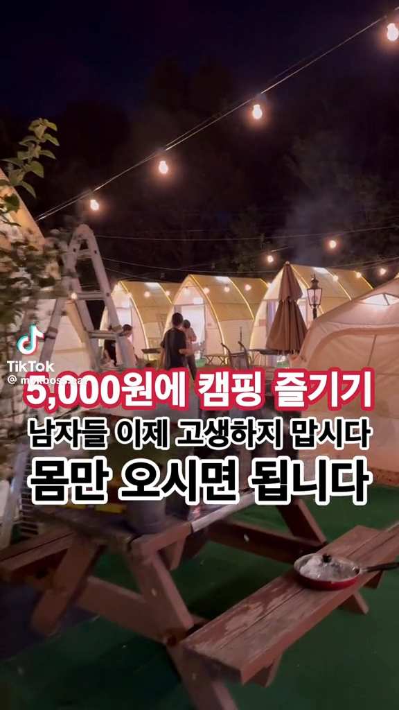 5000원에 캠핑 즐기기