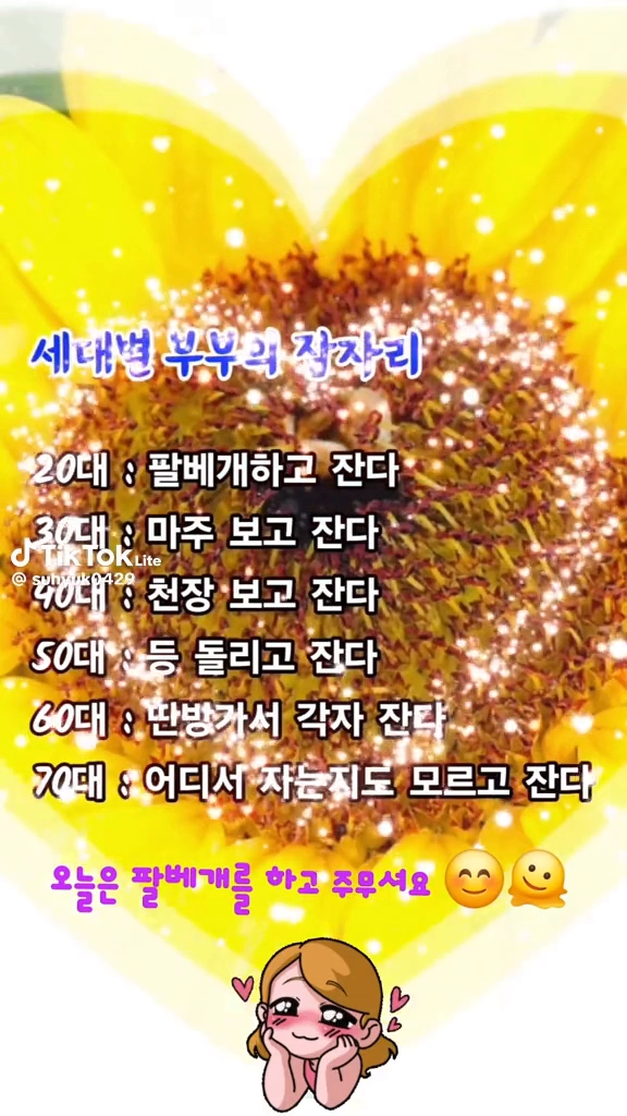 세대별 부부잠자리