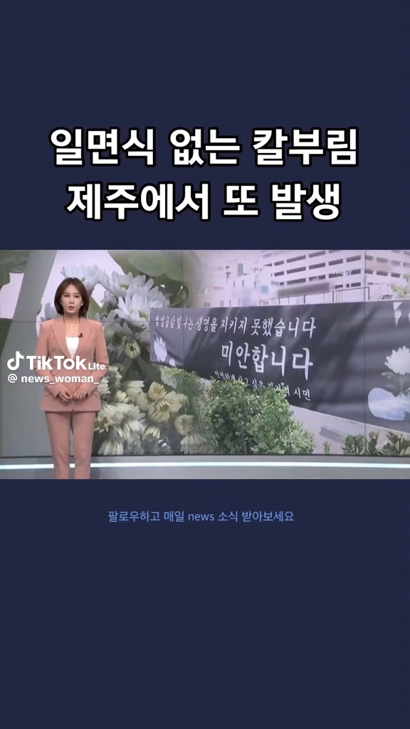 일면식없는 칼부림