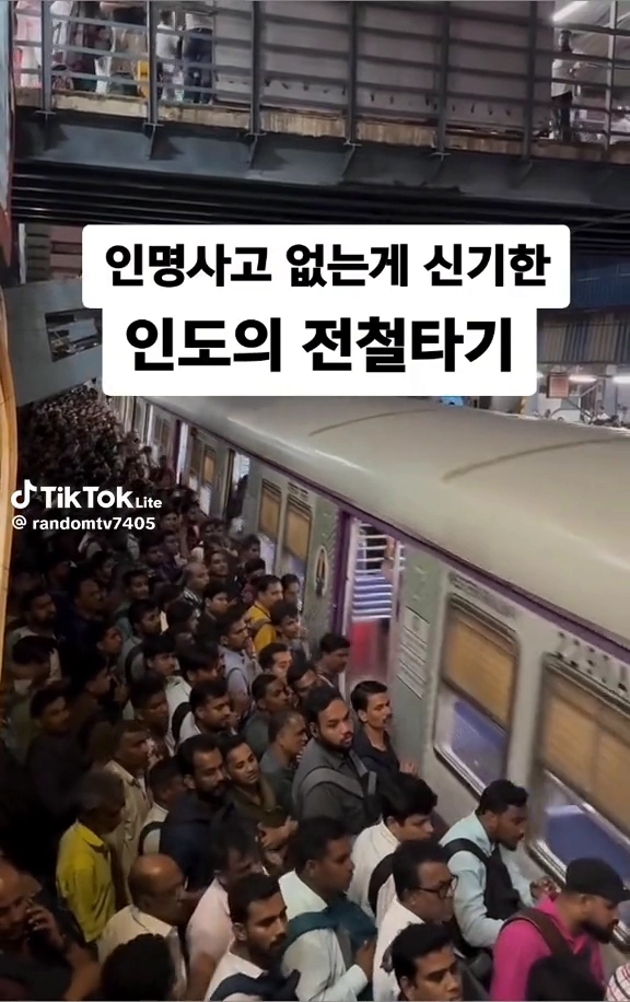 인도의 전철타기