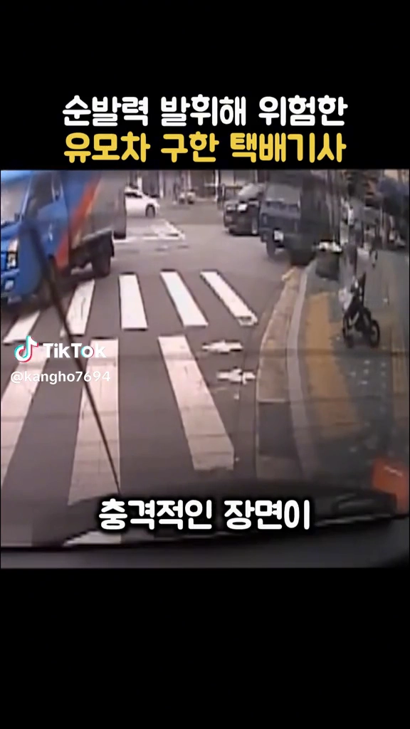 순발력 발휘한 택배기사