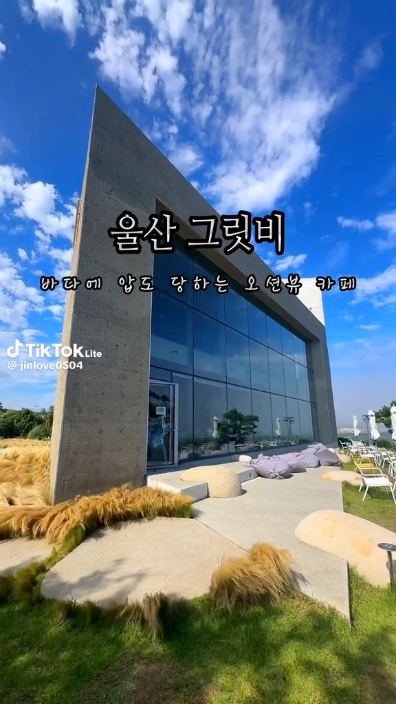울산 그릿비