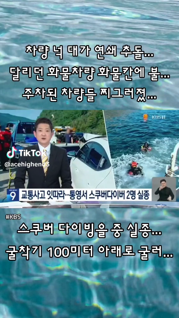 무슨 사고가 맨날 일어나