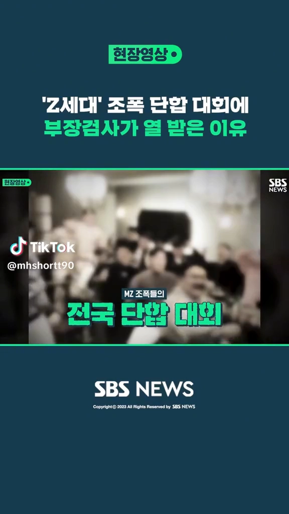 Z세대 조폭단합대회에..