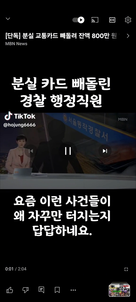 분실카드 빼돌린 경찰행정직원