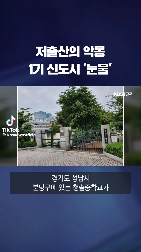 분당에도 폐교