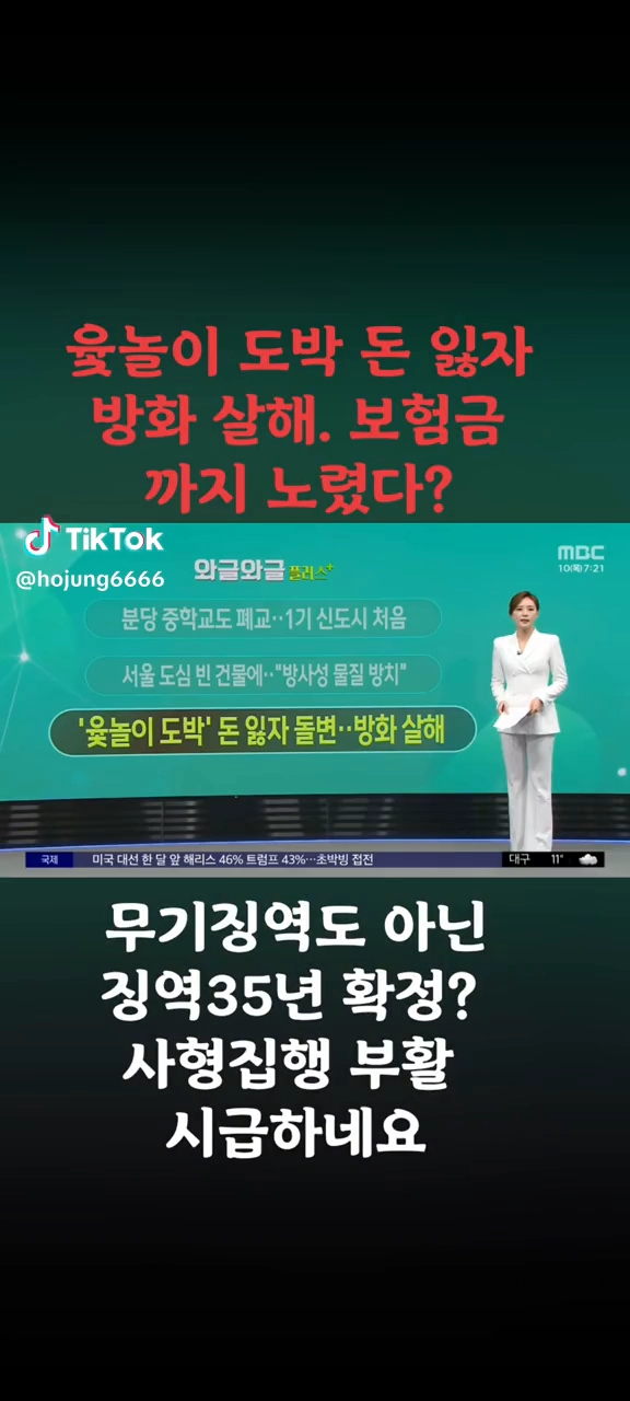 윷놀이도박으로 돈잃고 살인