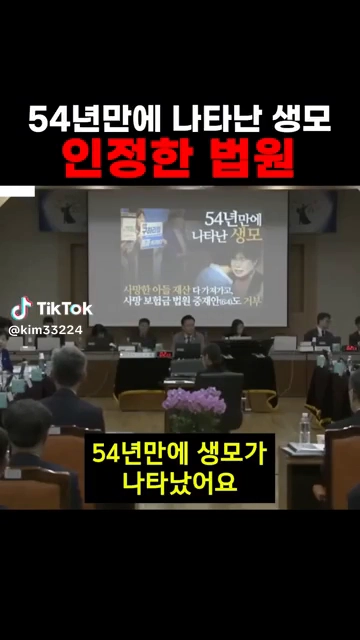 54년만에 나타난 생모 인정한 법원