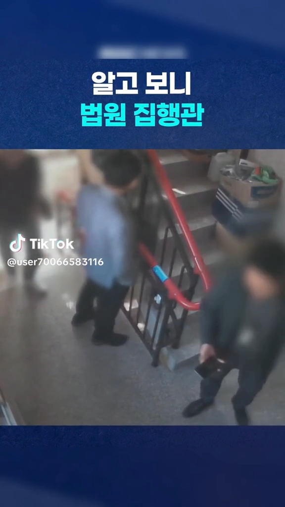 법원집행관 만행