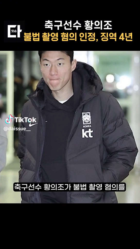 황의조 징역4년