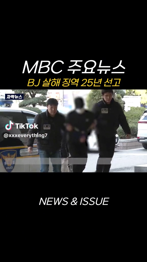 Bj살해 징역25년