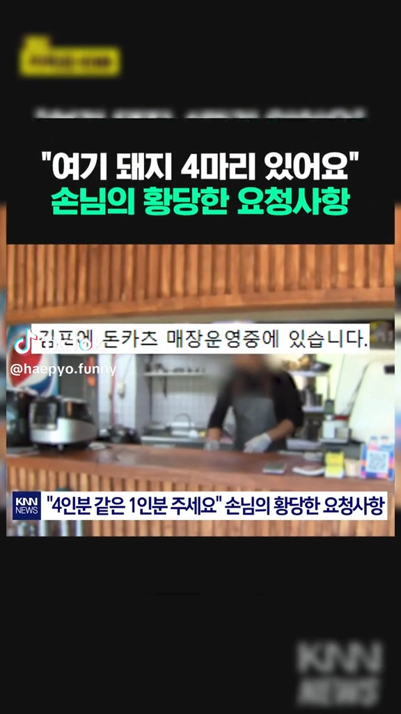 돼지4마리 있다고 주문요청사항