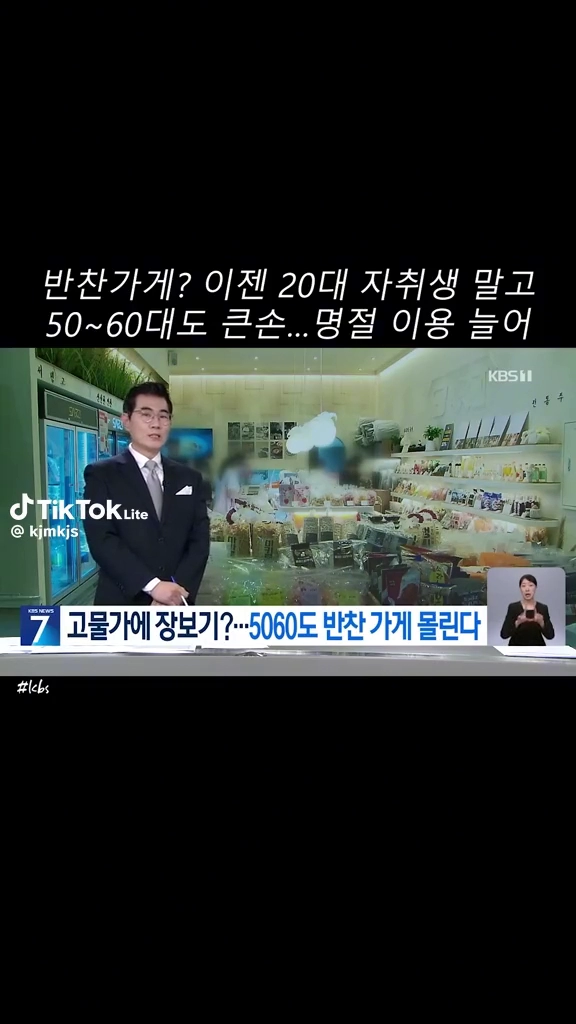 고물가에 반찬가게 이용 늘어나