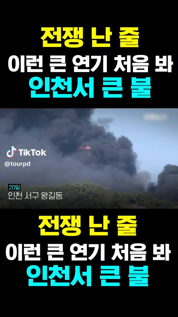 인천화재