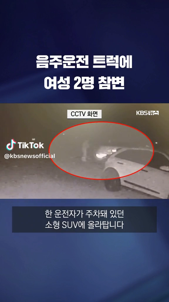 음주운전트럭에 여성두명 참변