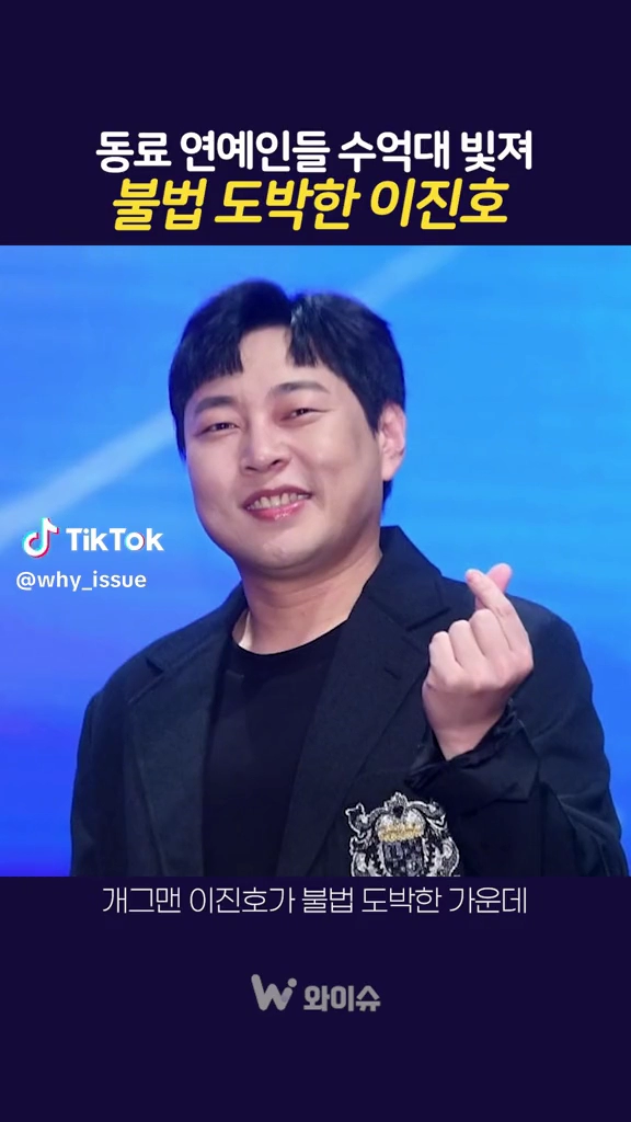 불법도박 이진호