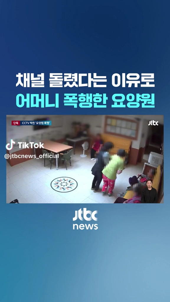 채널 돌렸다고 폭행